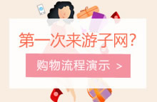 购物流程演示