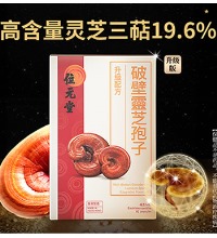 香港位元堂 破壁灵芝孢子粉胶囊 - 促进血液循环 抗疲劳增强免疫力