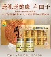 青春的使者 - 纯天然冰糖燕窝8瓶礼盒装