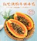 红心冰糖木瓜 - 新鲜应季水果