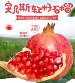 突尼斯软籽石榴 - 鲜甜多汁 可以不吐籽的石榴