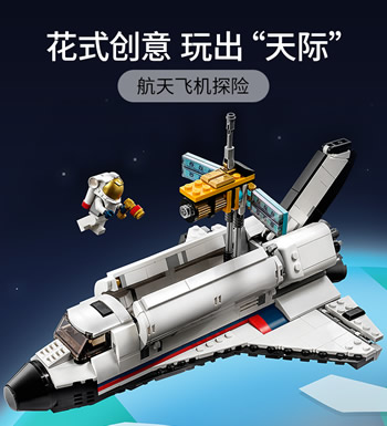 乐高(LEGO) 航天飞机探险 8岁+ （已下架）-创意百变系列