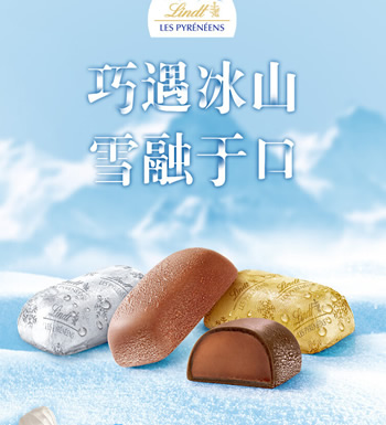 Lindt瑞士莲 冰山雪融巧克力 （已下架）-冰感黑科技 雪融口感 限量版