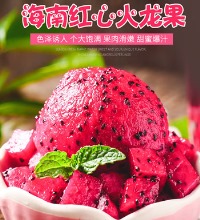 海南红心火龙果（10斤） - 红心果肉 爆甜多汁