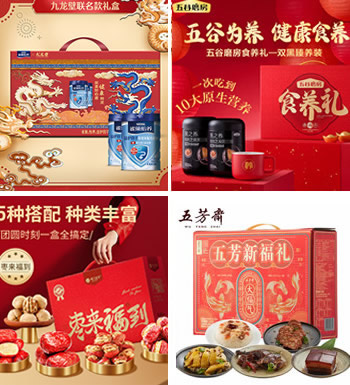新年大礼包-幸福安康 （已下架）-卤味礼盒+红枣核桃礼盒+奶粉礼盒+食养礼盒