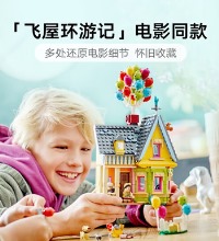 乐高（LEGO）飞屋环游记 - 9岁+女孩儿童玩具